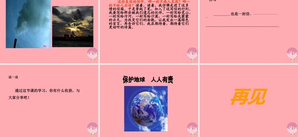 五年级语文上册 第四单元 地球信箱课件3 湘教版-湘教版小学五年级上册语文课件