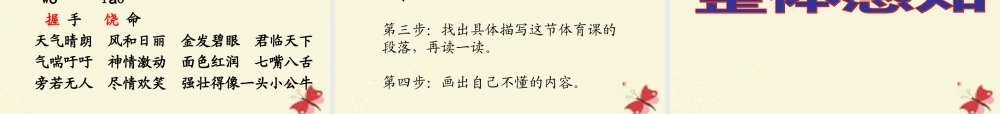 五年级语文下册 第4单元 17《体育课》课件1 语文S版-语文S版小学五年级下册语文课件