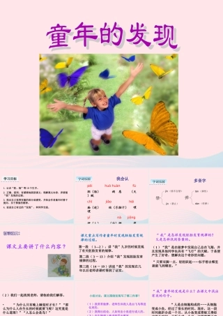 五年级语文下册 第八单元 23 童年的发现教学课件 新人教版-新人教版小学五年级下册语文课件