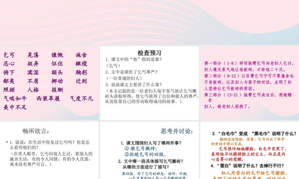 五年级语文下册 7《尊严》为了他的尊严课件1 北师大版-北师大版小学五年级下册语文课件