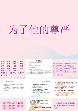 五年级语文下册 7《尊严》为了他的尊严课件1 北师大版-北师大版小学五年级下册语文课件