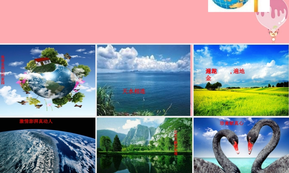 五年级语文上册 第四单元 地球信箱课件4 湘教版-湘教版小学五年级上册语文课件