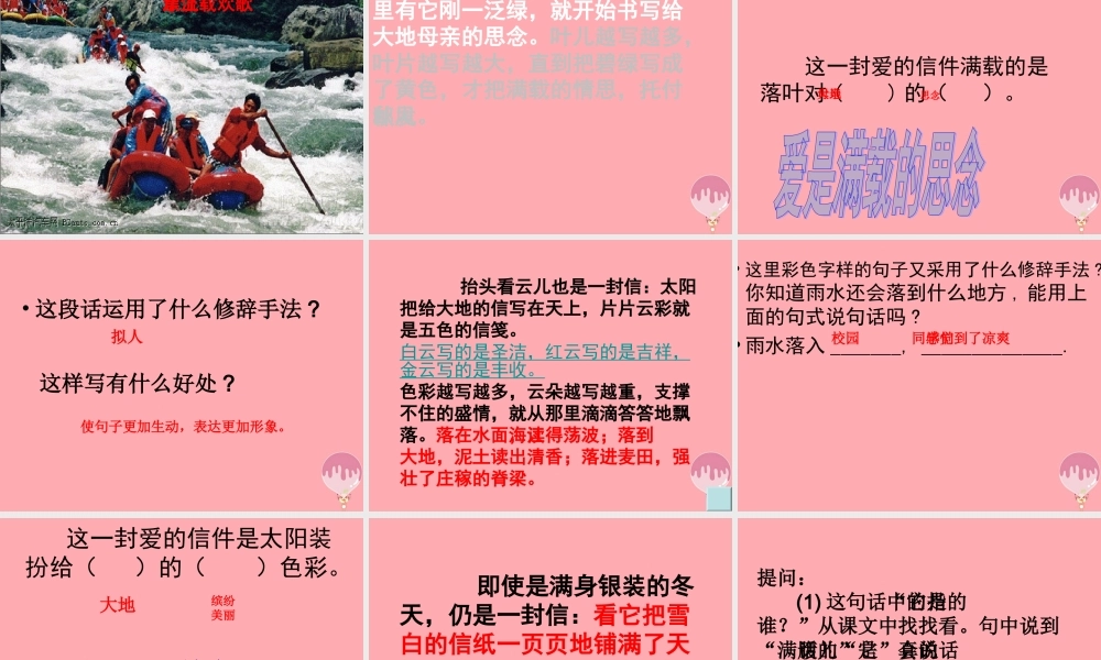 五年级语文上册 第四单元 地球信箱课件4 湘教版-湘教版小学五年级上册语文课件