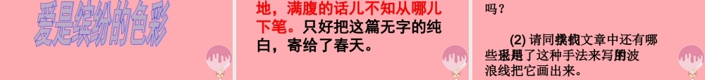 五年级语文上册 第四单元 地球信箱课件4 湘教版-湘教版小学五年级上册语文课件