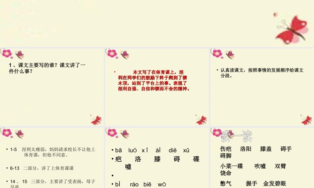 五年级语文下册 第4单元 17《体育课》课件2 语文S版-语文S版小学五年级下册语文课件