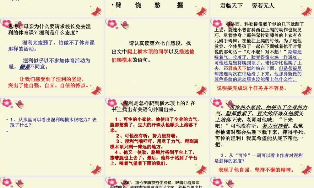 五年级语文下册 第4单元 17《体育课》课件2 语文S版-语文S版小学五年级下册语文课件