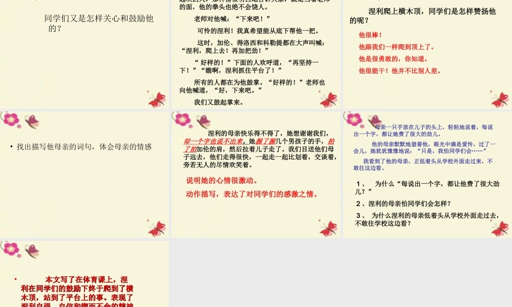 五年级语文下册 第4单元 17《体育课》课件2 语文S版-语文S版小学五年级下册语文课件