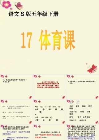 五年级语文下册 第4单元 17《体育课》课件2 语文S版-语文S版小学五年级下册语文课件
