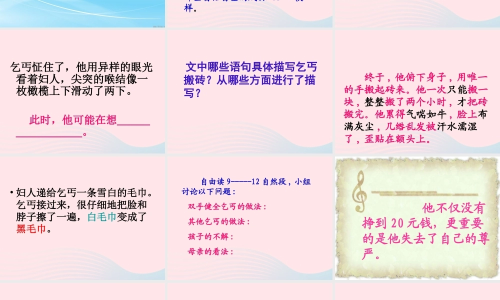 五年级语文下册 7《尊严》为了他的尊严课件2 北师大版-北师大版小学五年级下册语文课件