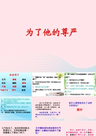 五年级语文下册 7《尊严》为了他的尊严课件2 北师大版-北师大版小学五年级下册语文课件