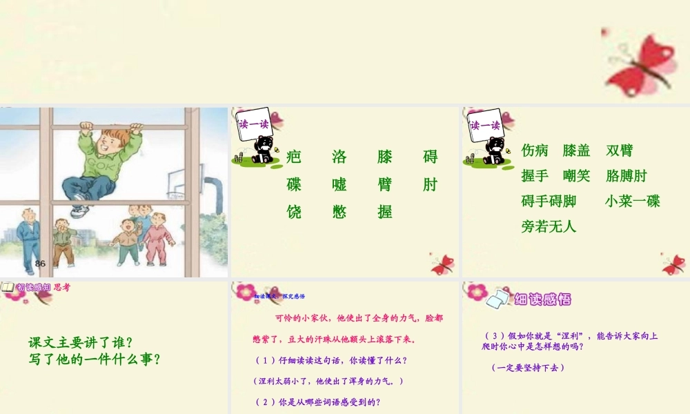 五年级语文下册 第4单元 17《体育课》课件3 语文S版-语文S版小学五年级下册语文课件