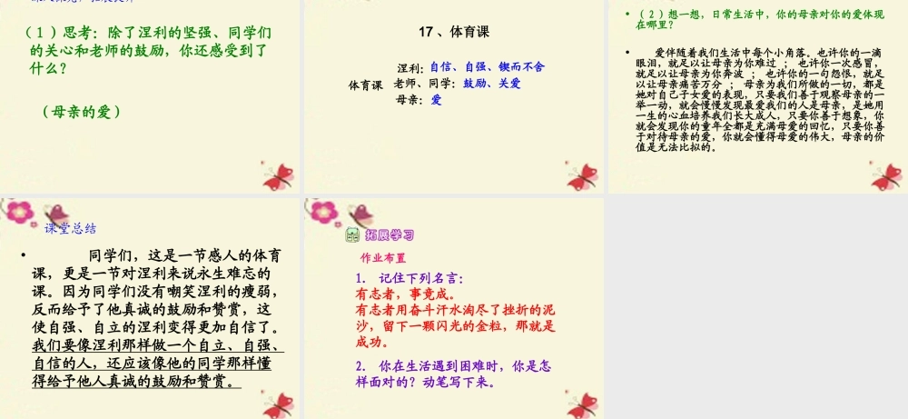 五年级语文下册 第4单元 17《体育课》课件3 语文S版-语文S版小学五年级下册语文课件