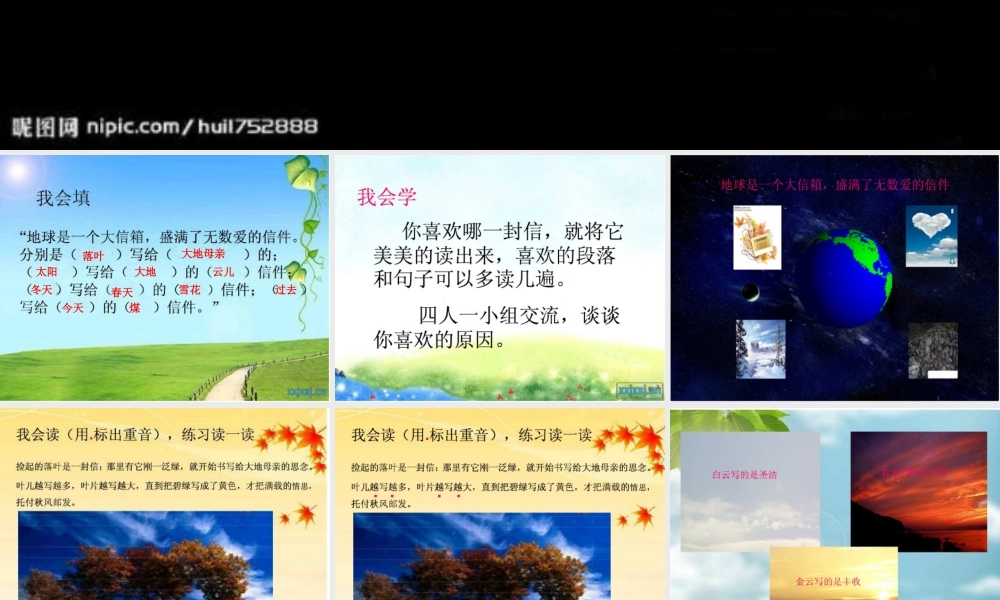 五年级语文上册 第四单元 地球信箱课件5 湘教版-湘教版小学五年级上册语文课件