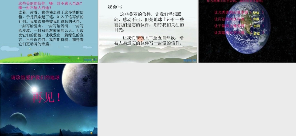 五年级语文上册 第四单元 地球信箱课件5 湘教版-湘教版小学五年级上册语文课件