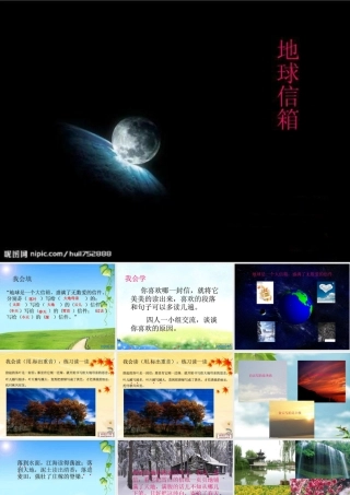 五年级语文上册 第四单元 地球信箱课件5 湘教版-湘教版小学五年级上册语文课件