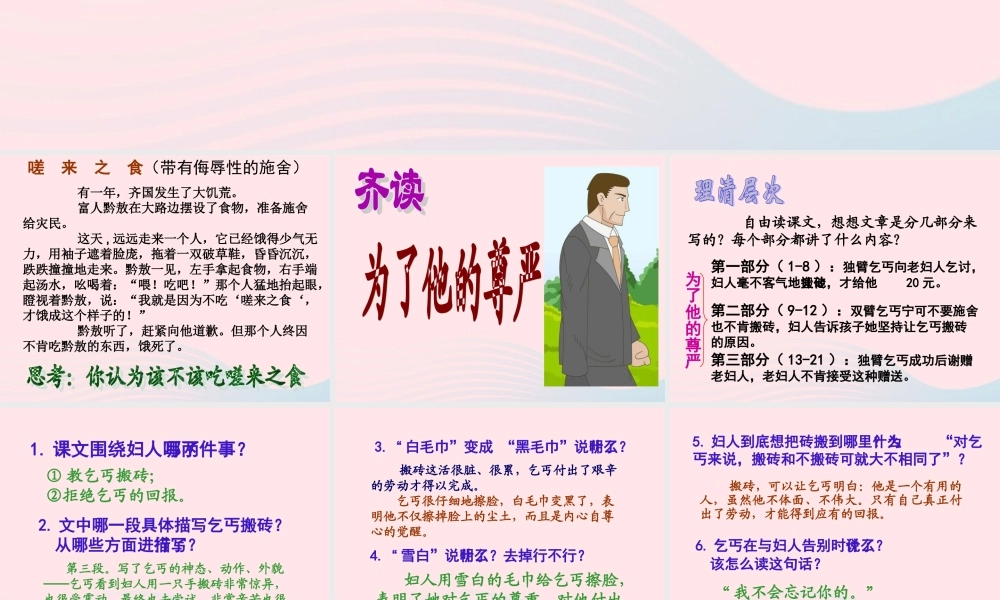 五年级语文下册 7《尊严》为了他的尊严课件3 北师大版-北师大版小学五年级下册语文课件