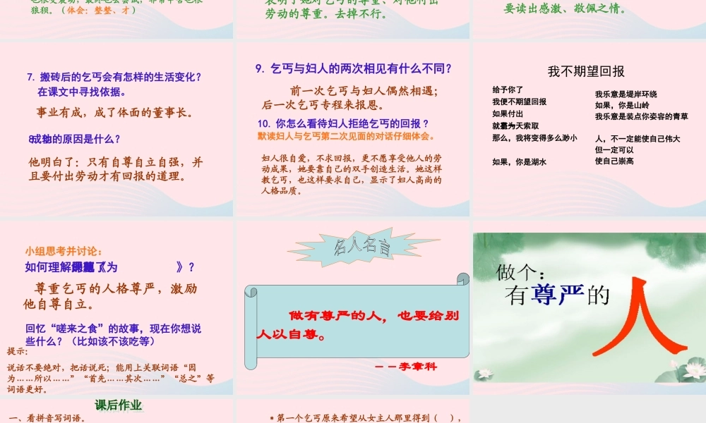 五年级语文下册 7《尊严》为了他的尊严课件3 北师大版-北师大版小学五年级下册语文课件