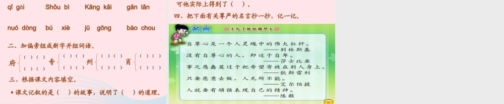 五年级语文下册 7《尊严》为了他的尊严课件3 北师大版-北师大版小学五年级下册语文课件