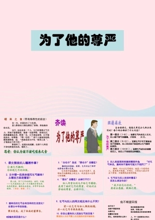 五年级语文下册 7《尊严》为了他的尊严课件3 北师大版-北师大版小学五年级下册语文课件