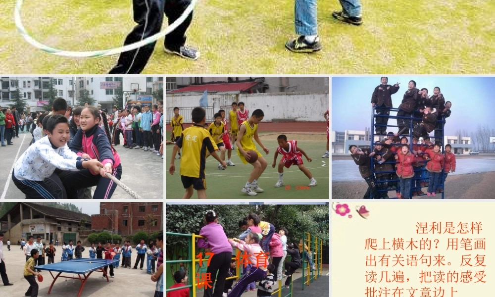 五年级语文下册 第4单元 17《体育课》课件4 语文S版-语文S版小学五年级下册语文课件