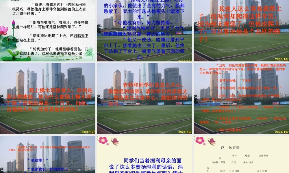 五年级语文下册 第4单元 17《体育课》课件4 语文S版-语文S版小学五年级下册语文课件