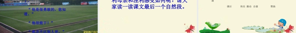 五年级语文下册 第4单元 17《体育课》课件4 语文S版-语文S版小学五年级下册语文课件