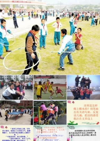 五年级语文下册 第4单元 17《体育课》课件4 语文S版-语文S版小学五年级下册语文课件