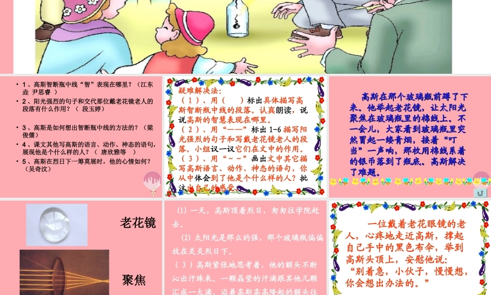 五年级语文上册 第四单元 高斯智断瓶中线课件1 西师大版-西师大版小学五年级上册语文课件