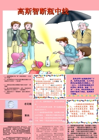 五年级语文上册 第四单元 高斯智断瓶中线课件1 西师大版-西师大版小学五年级上册语文课件