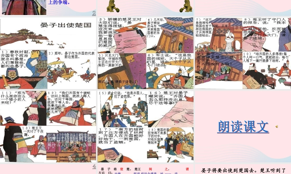 五年级语文下册 7《尊严》晏子使楚课件1 北师大版-北师大版小学五年级下册语文课件