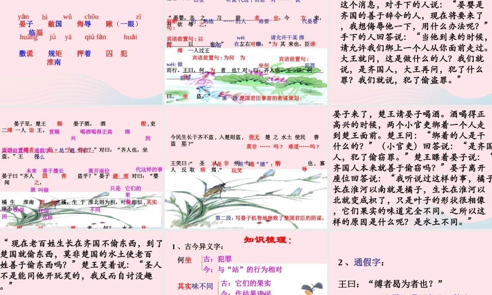 五年级语文下册 7《尊严》晏子使楚课件1 北师大版-北师大版小学五年级下册语文课件