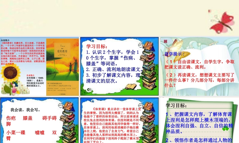 五年级语文下册 第4单元 17《体育课》课件5 语文S版-语文S版小学五年级下册语文课件