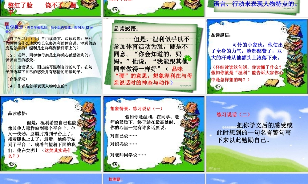 五年级语文下册 第4单元 17《体育课》课件5 语文S版-语文S版小学五年级下册语文课件