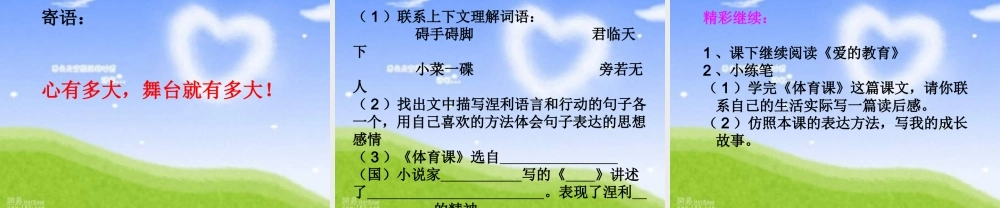 五年级语文下册 第4单元 17《体育课》课件5 语文S版-语文S版小学五年级下册语文课件