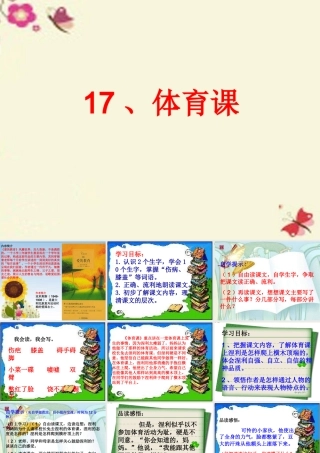 五年级语文下册 第4单元 17《体育课》课件5 语文S版-语文S版小学五年级下册语文课件