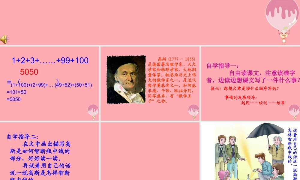 五年级语文上册 第四单元 高斯智断瓶中线课件2 西师大版-西师大版小学五年级上册语文课件