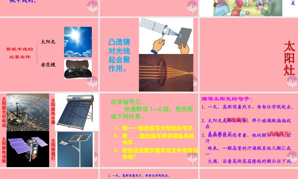 五年级语文上册 第四单元 高斯智断瓶中线课件2 西师大版-西师大版小学五年级上册语文课件