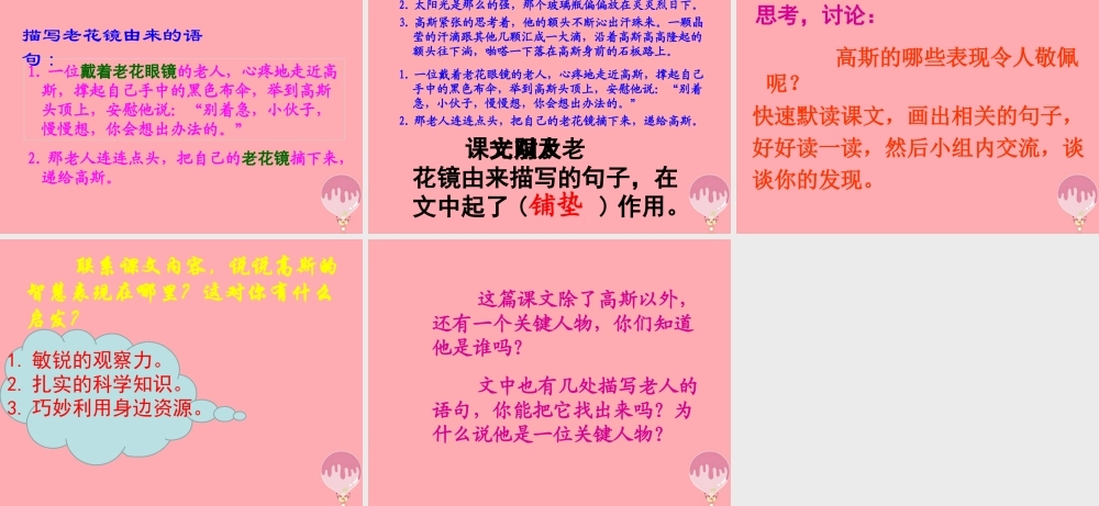 五年级语文上册 第四单元 高斯智断瓶中线课件2 西师大版-西师大版小学五年级上册语文课件