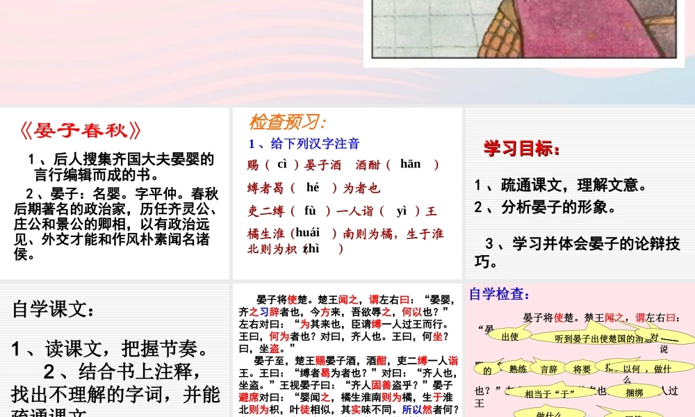 五年级语文下册 7《尊严》晏子使楚课件2 北师大版-北师大版小学五年级下册语文课件