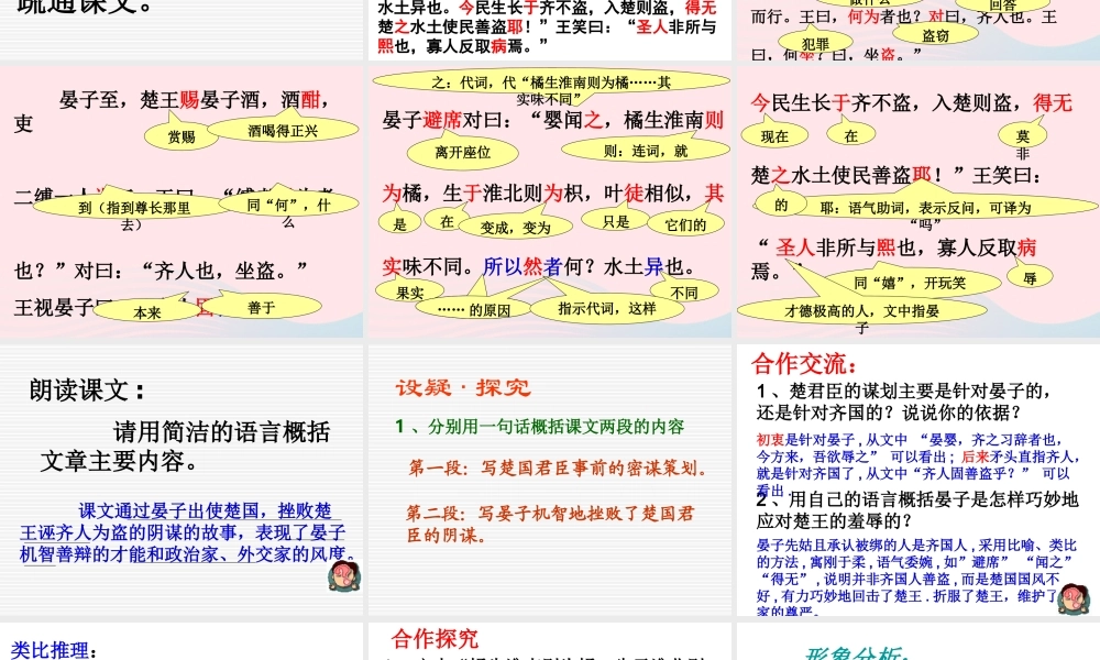 五年级语文下册 7《尊严》晏子使楚课件2 北师大版-北师大版小学五年级下册语文课件