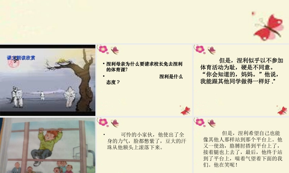 五年级语文下册 第4单元 17《体育课》课件6 语文S版-语文S版小学五年级下册语文课件