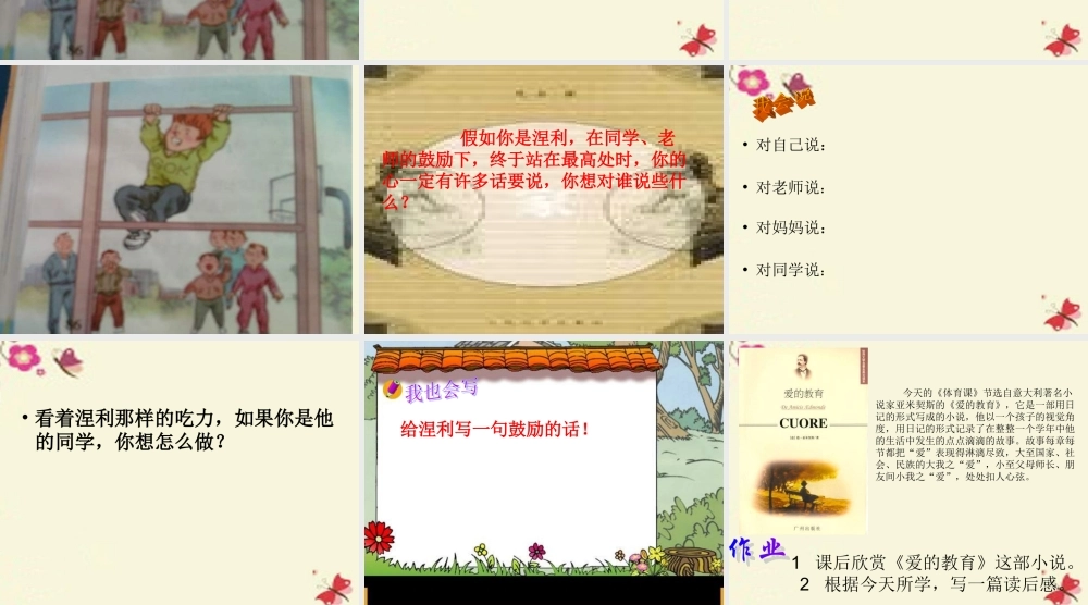 五年级语文下册 第4单元 17《体育课》课件6 语文S版-语文S版小学五年级下册语文课件