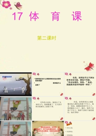 五年级语文下册 第4单元 17《体育课》课件6 语文S版-语文S版小学五年级下册语文课件