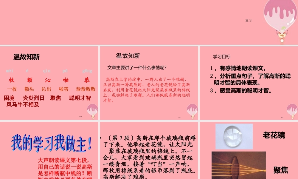 五年级语文上册 第四单元 高斯智断瓶中线课件3 西师大版-西师大版小学五年级上册语文课件