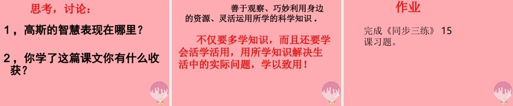 五年级语文上册 第四单元 高斯智断瓶中线课件3 西师大版-西师大版小学五年级上册语文课件