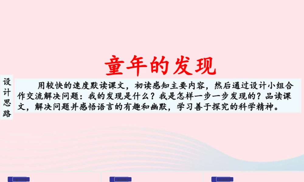 五年级语文下册 第八单元 的发现教学课件 新人教版-新人教级下册语文课件