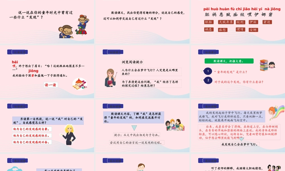 五年级语文下册 第八单元 的发现教学课件 新人教版-新人教级下册语文课件