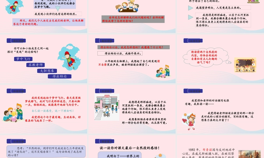 五年级语文下册 第八单元 的发现教学课件 新人教版-新人教级下册语文课件