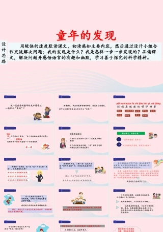 五年级语文下册 第八单元 的发现教学课件 新人教版-新人教级下册语文课件