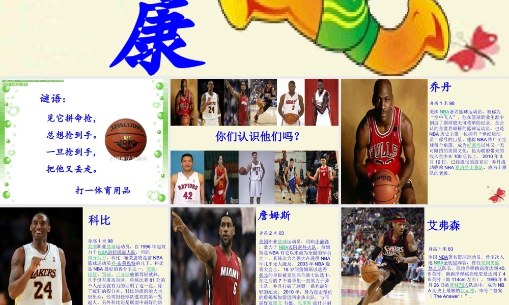 五年级语文下册 第4单元 17《体育课》课件7 语文S版-语文S版小学五年级下册语文课件